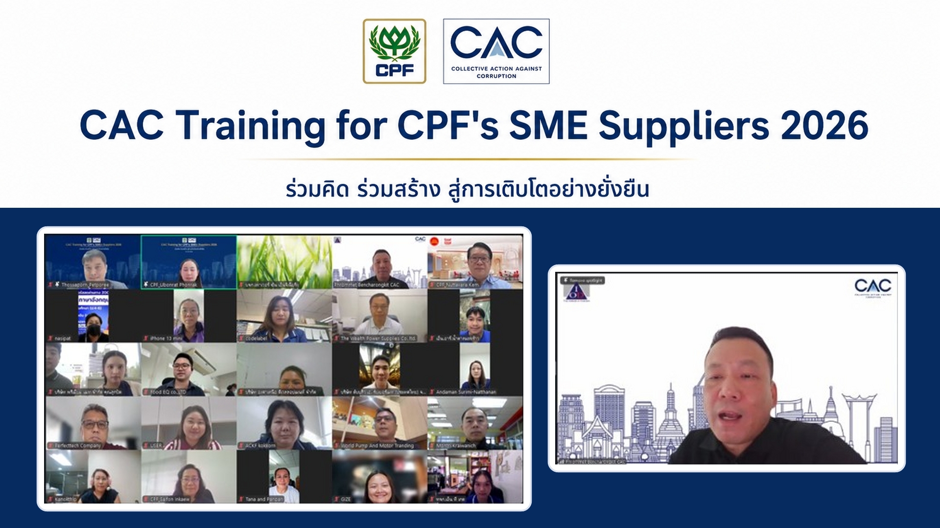 CPF จับมือคู่ค้า SMEs เสริมแกร่ง ระบบบริหารจัดการ พร้อมเติบโตสู่ตลาดโลก